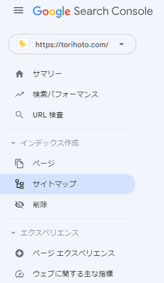 サーチコンソールのサイトマップ